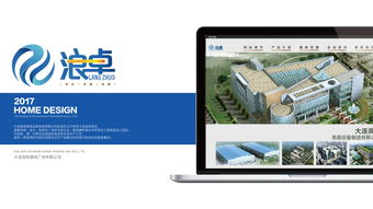 企業官方網站建設提案