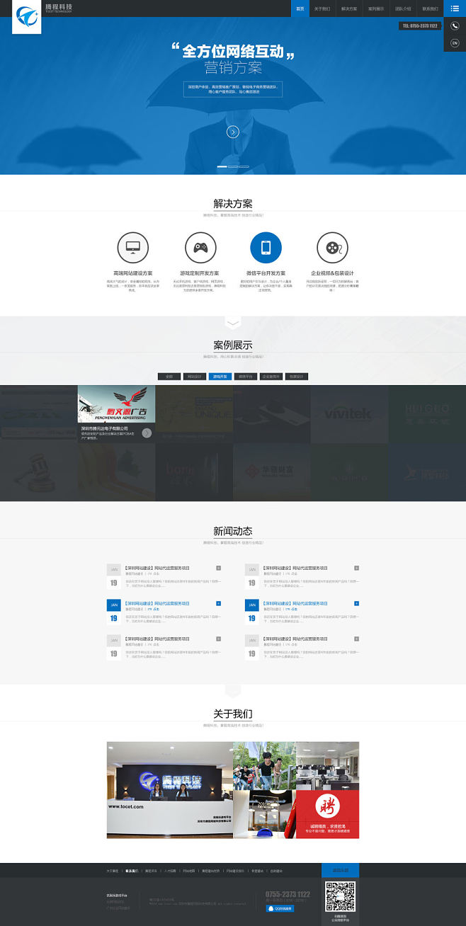 騰程官網(wǎng) 扁平化設(shè)計(jì)引領(lǐng)企業(yè)建站新風(fēng)尚