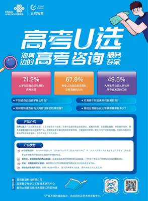 菏澤聯(lián)通“高考U選” 志愿填報(bào)不再愁，教育咨詢專家護(hù)航未來